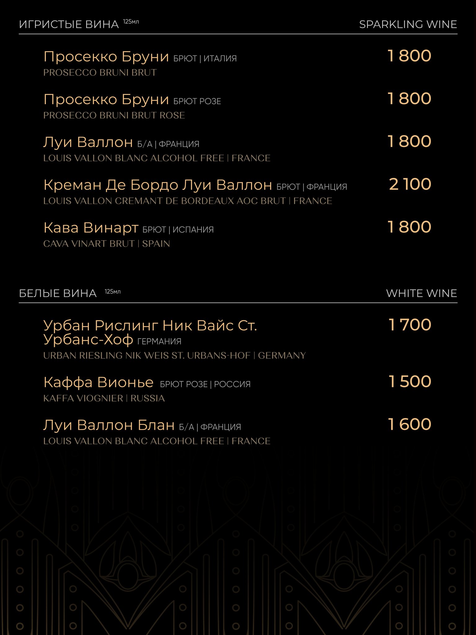 Меню — бар