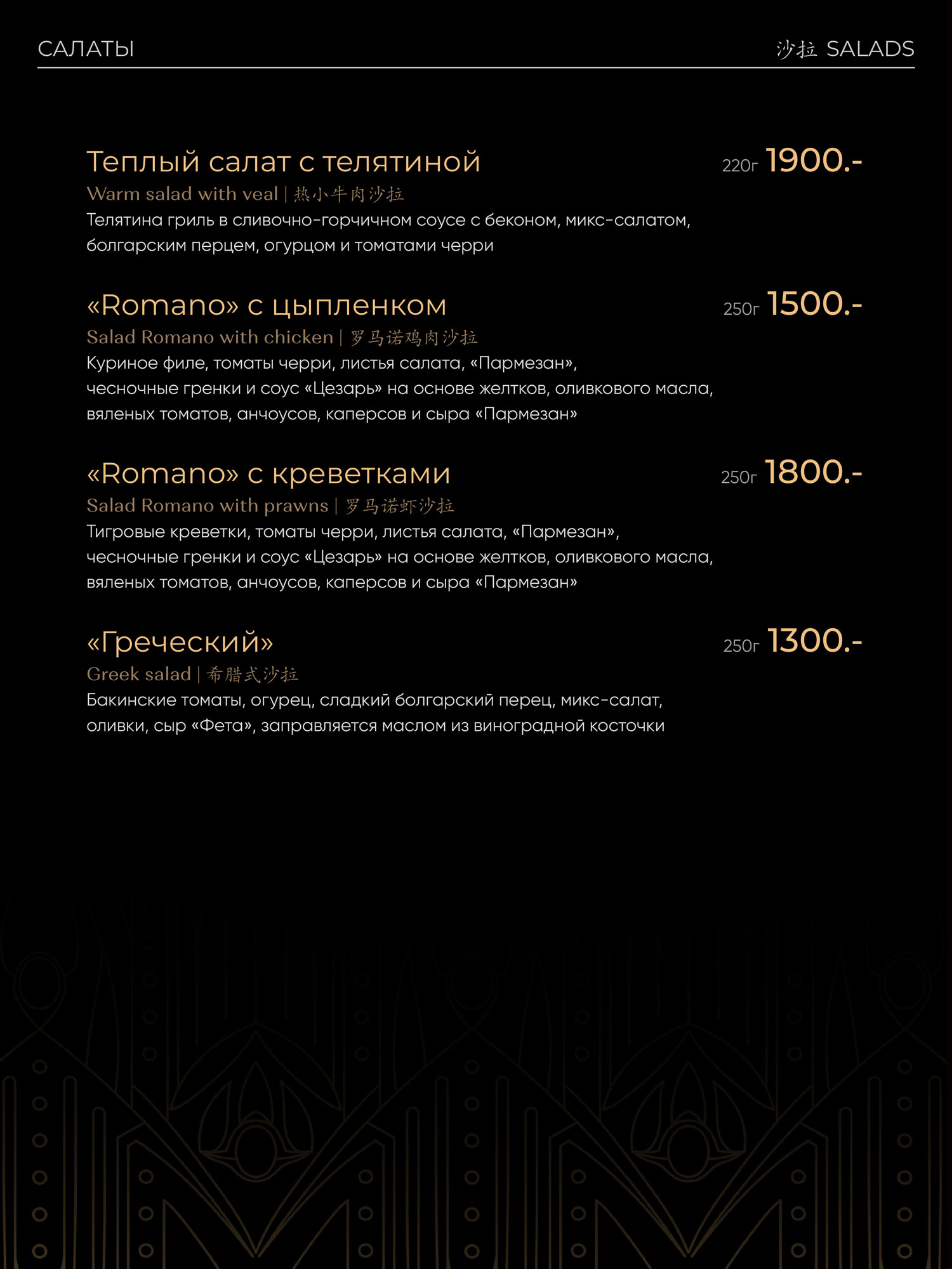 Меню — кухня