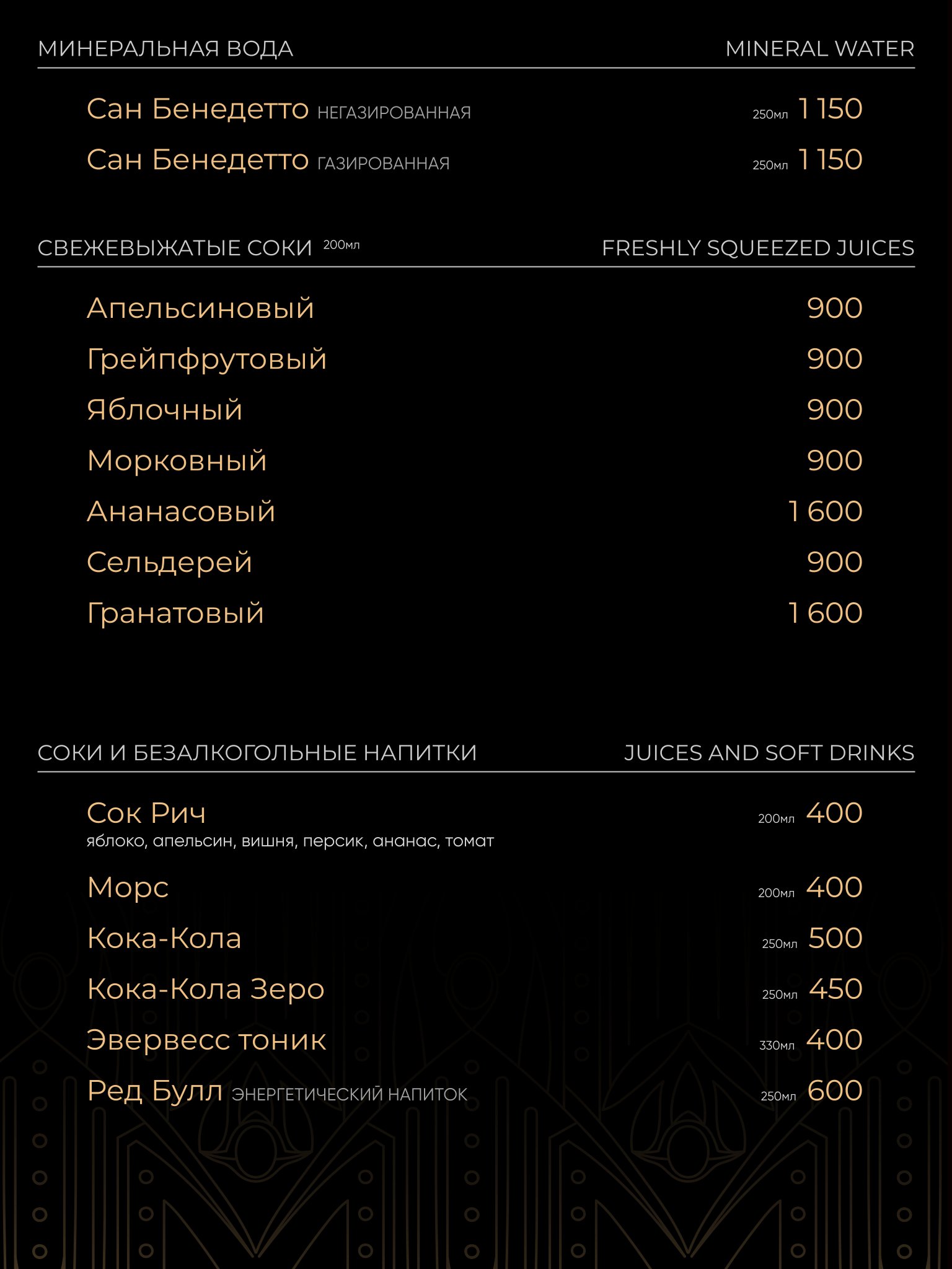 Меню — бар